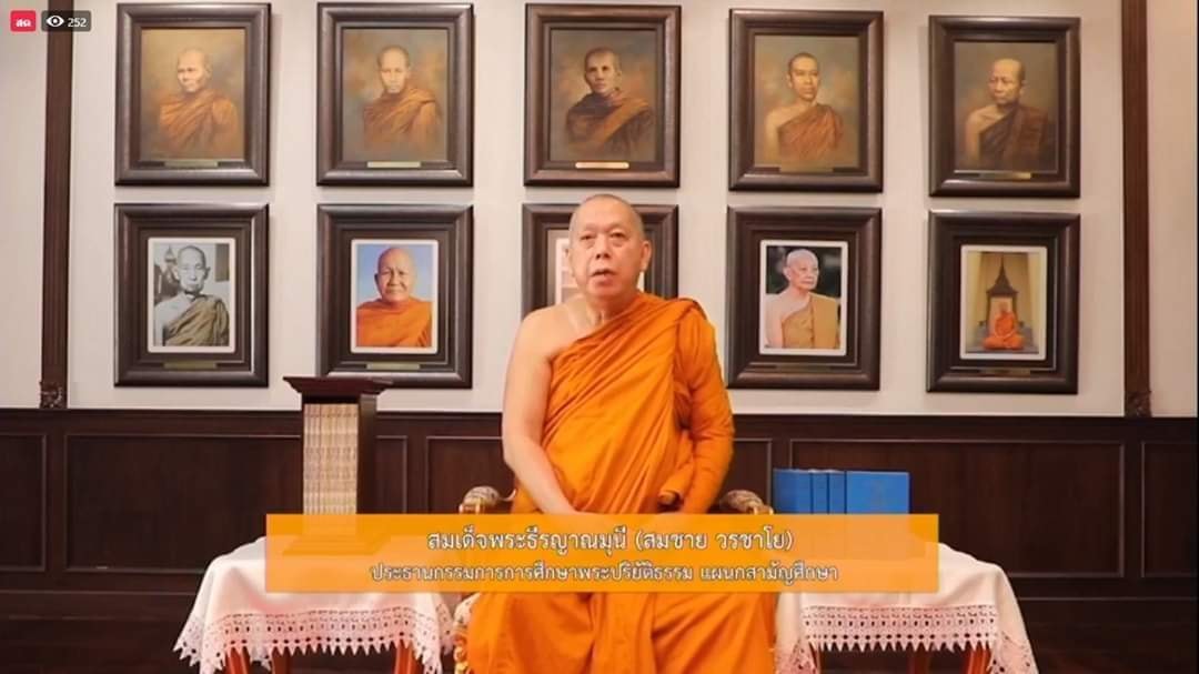 ภาพกิจกรรม ร่วมปฐมนิเทศโรงเรียนพระปริยัติธรรมผ่านระบบออนไลน์