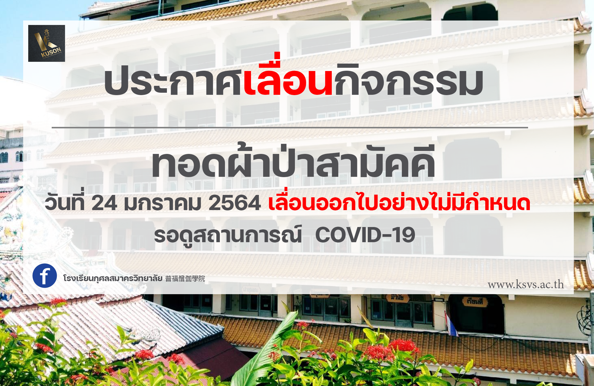 ภาพประกอบบันทึกประกาศกิจกรรมของโรงเรียน