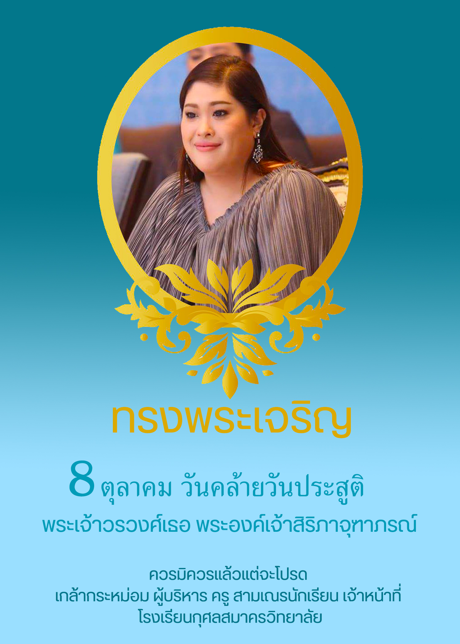 ภาพประชาสัมพันธ์การถวายพระพรที่โรงเรียนเผยแพร่ในปี 2563