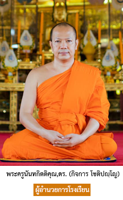 พระครูนันทกิตติคุณ ดร. (กิจการ โชติปญฺโญ)